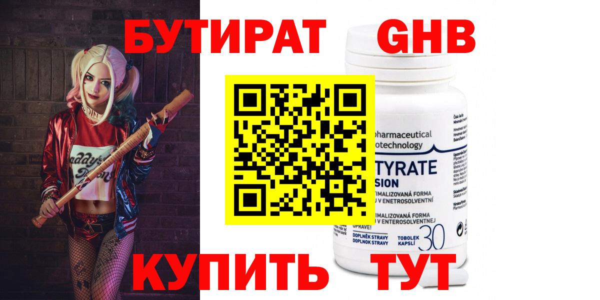 Тавда  БУТИРАТ Butirat  БУТИРАТ  Вход с VPN 