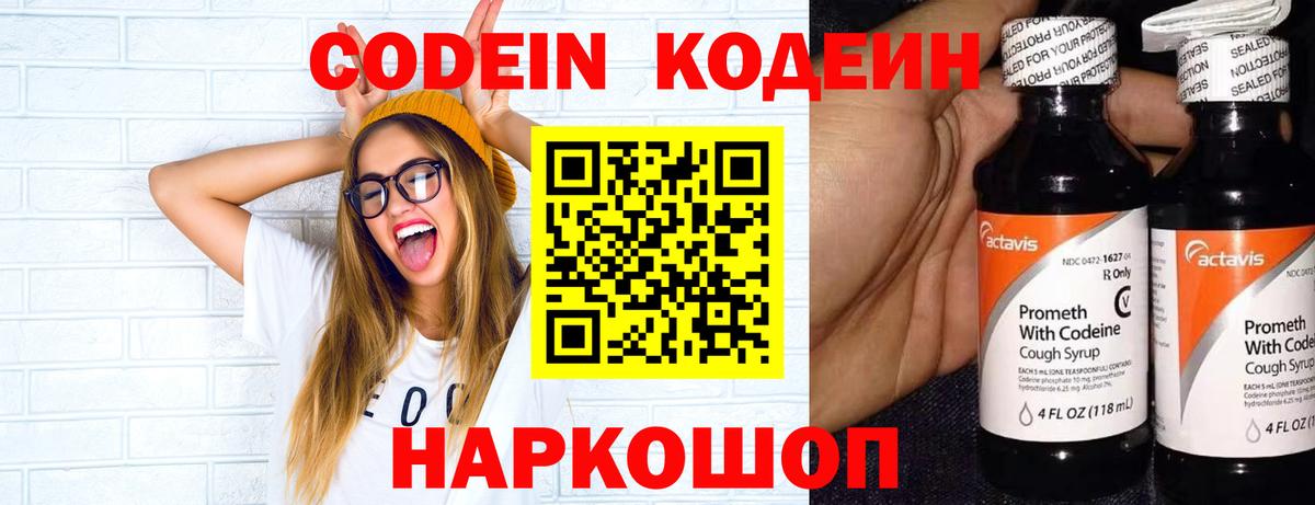 Кодеиновый сироп Lean Purple Drank  Вход с VPN  что такое   Кодеиновый сироп Lean Purple Drank  Тавда 