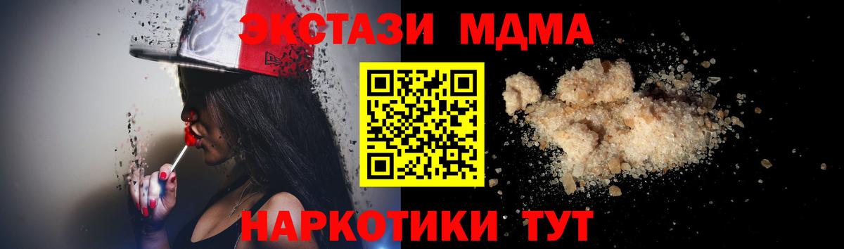 MDMA кристаллы Тавда