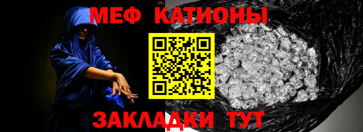 Меф мяу мяу кристаллы Тавда