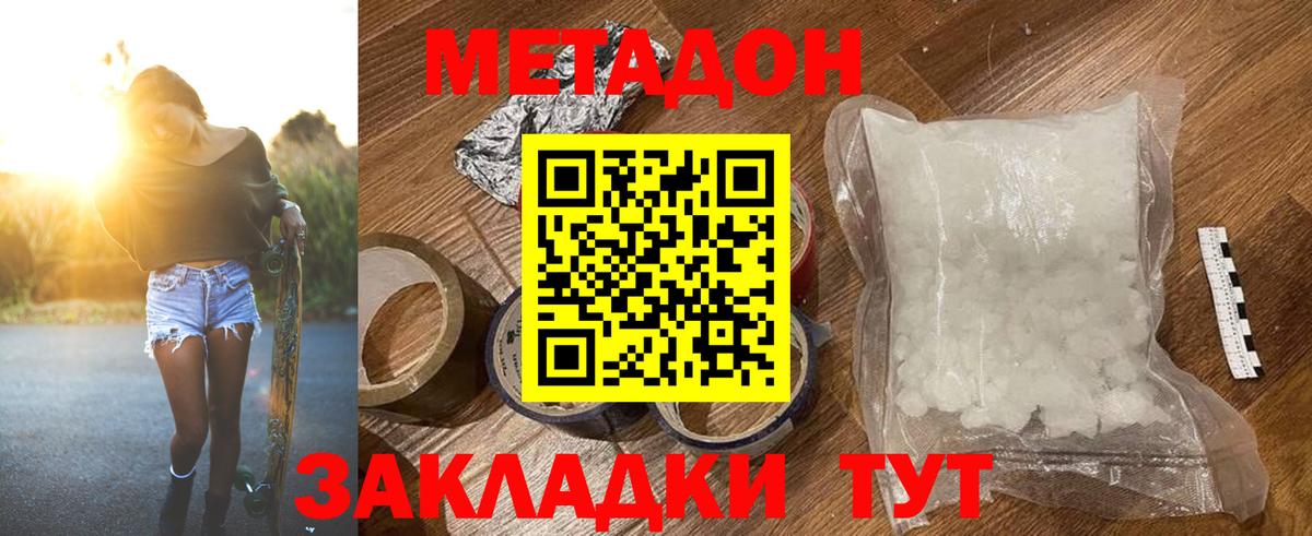МЕТАДОН белоснежный  Вход с VPN  МЕГА сайт  Метадон кристалл  Тавда 