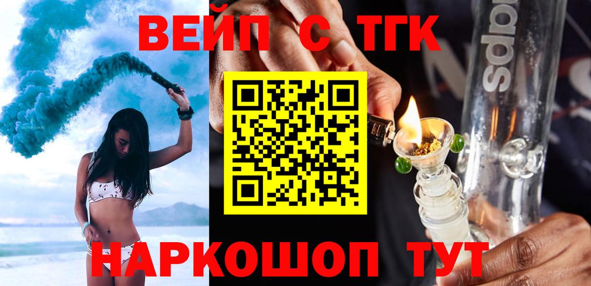 Тавда  Дистиллят ТГК вейп с тгк  Вход с VPN  Дистиллят ТГК концентрат 